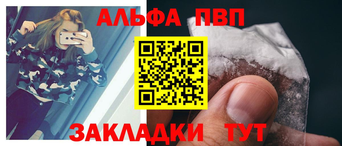Alpha PVP Соль Дивногорск