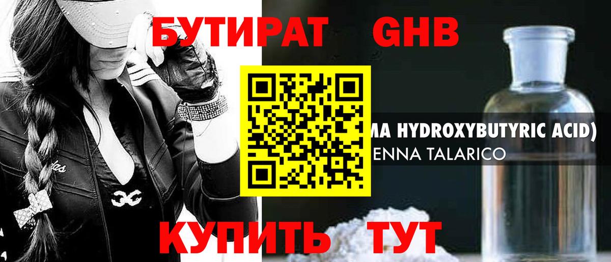 БУТИРАТ BDO Дивногорск