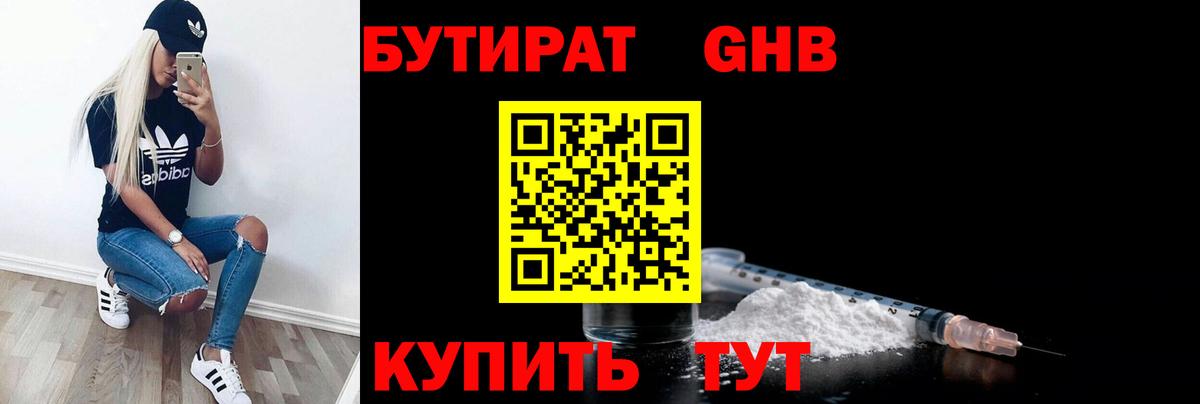 Бутират вода  Вход с VPN  Дивногорск 
