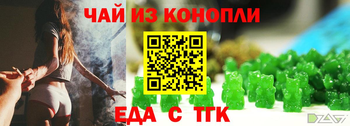 Дивногорск  Еда ТГК марихуана  Вход с VPN 