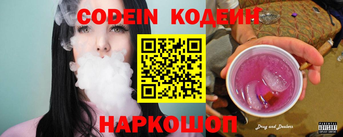 Дивногорск  Codein напиток Lean (лин)  Вход с VPN 