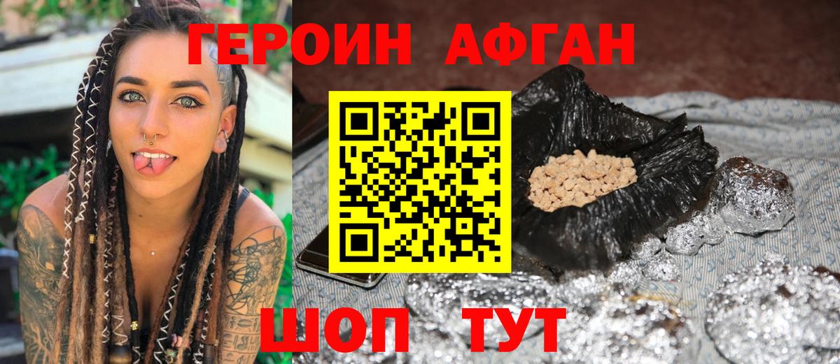 ГЕРОИН VHQ Дивногорск